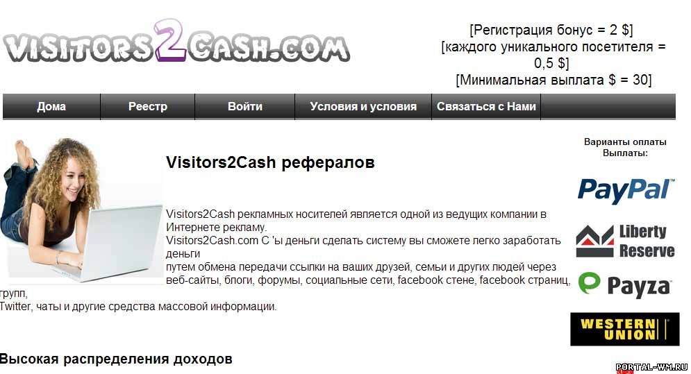 visitors2cash.com отзывы, выплаты